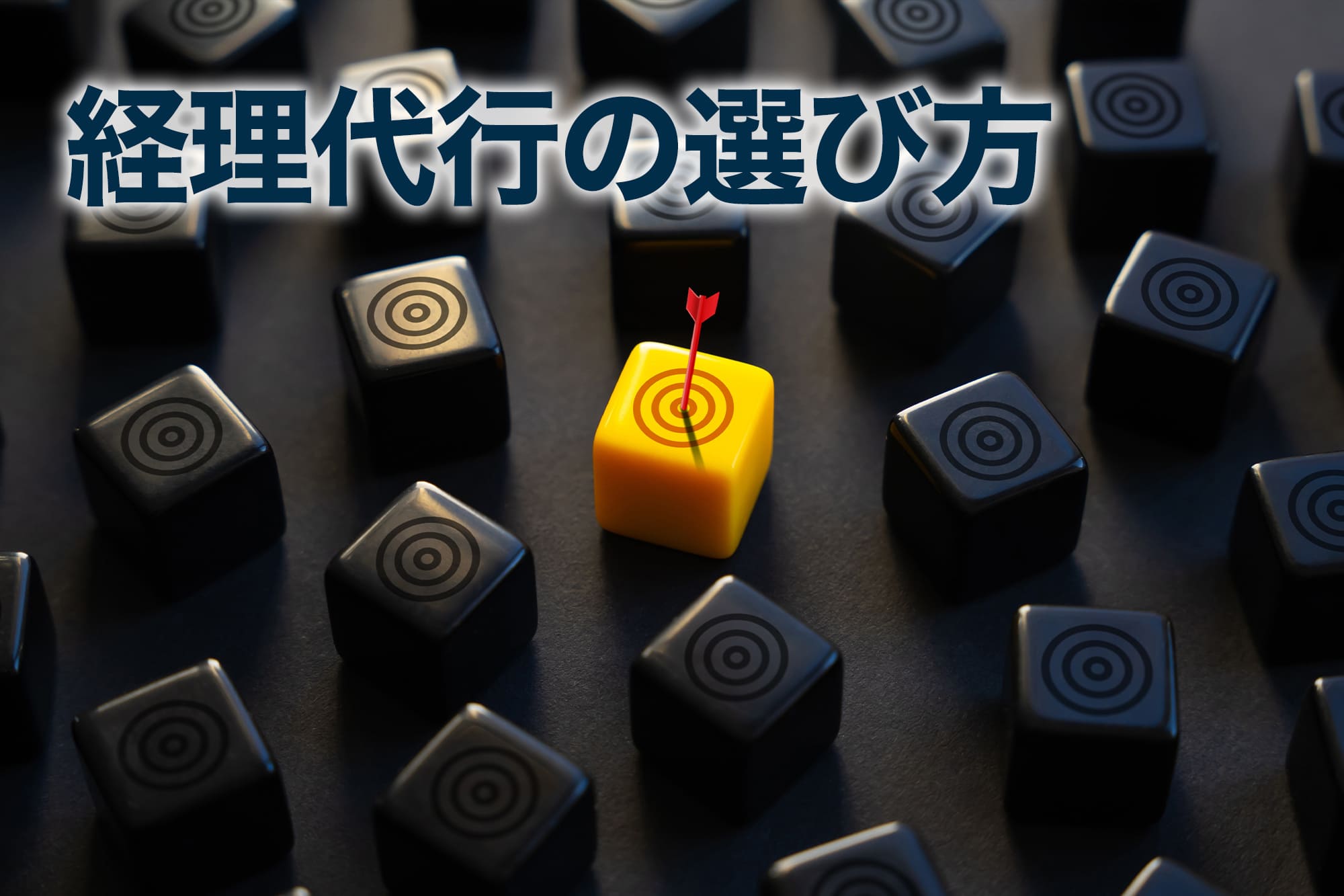 たくさんのターゲットアイコンの中に1つだけ違う色のキューブ