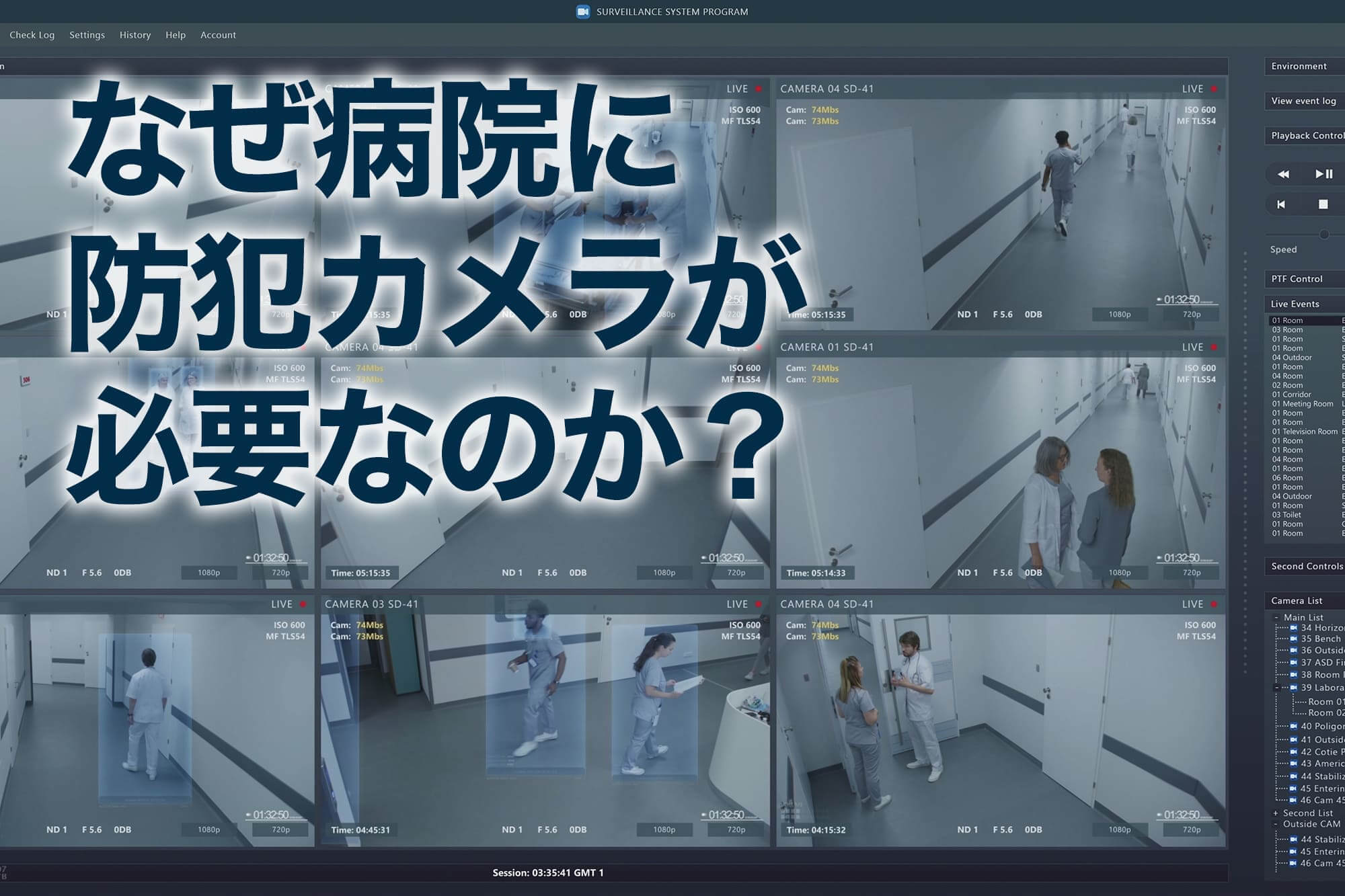 なぜ病院に防犯カメラが必要なのかを説明する監視カメラの映像