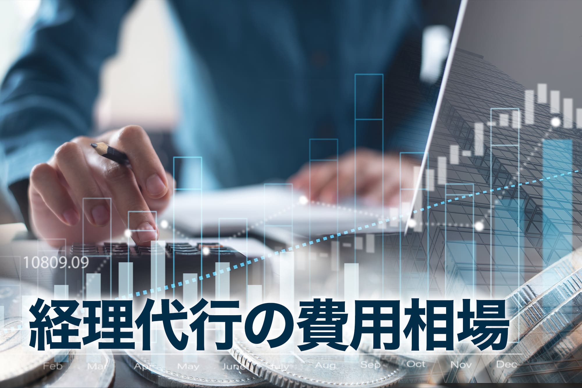 グラフや数字が重ねられたビジネス風の背