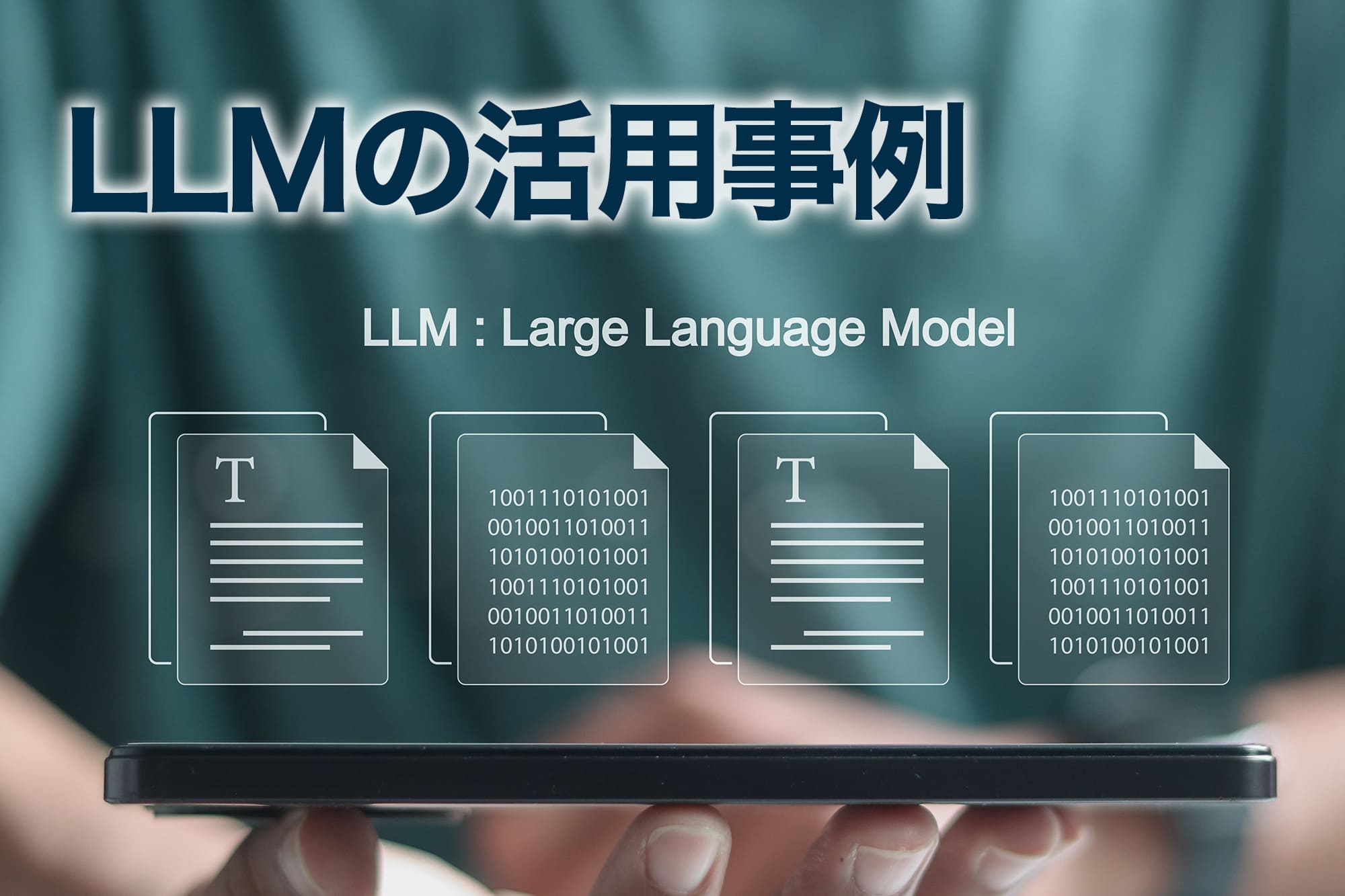 スマホの上に浮かぶテキストとバイナリの書類アイコン