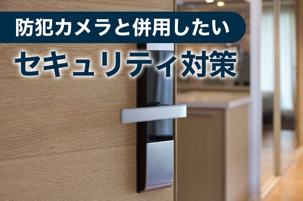 スマートロック