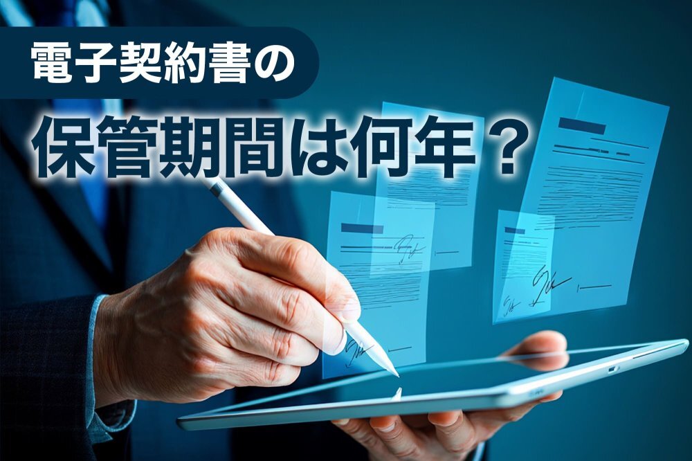 タブレットと浮かぶ契約書