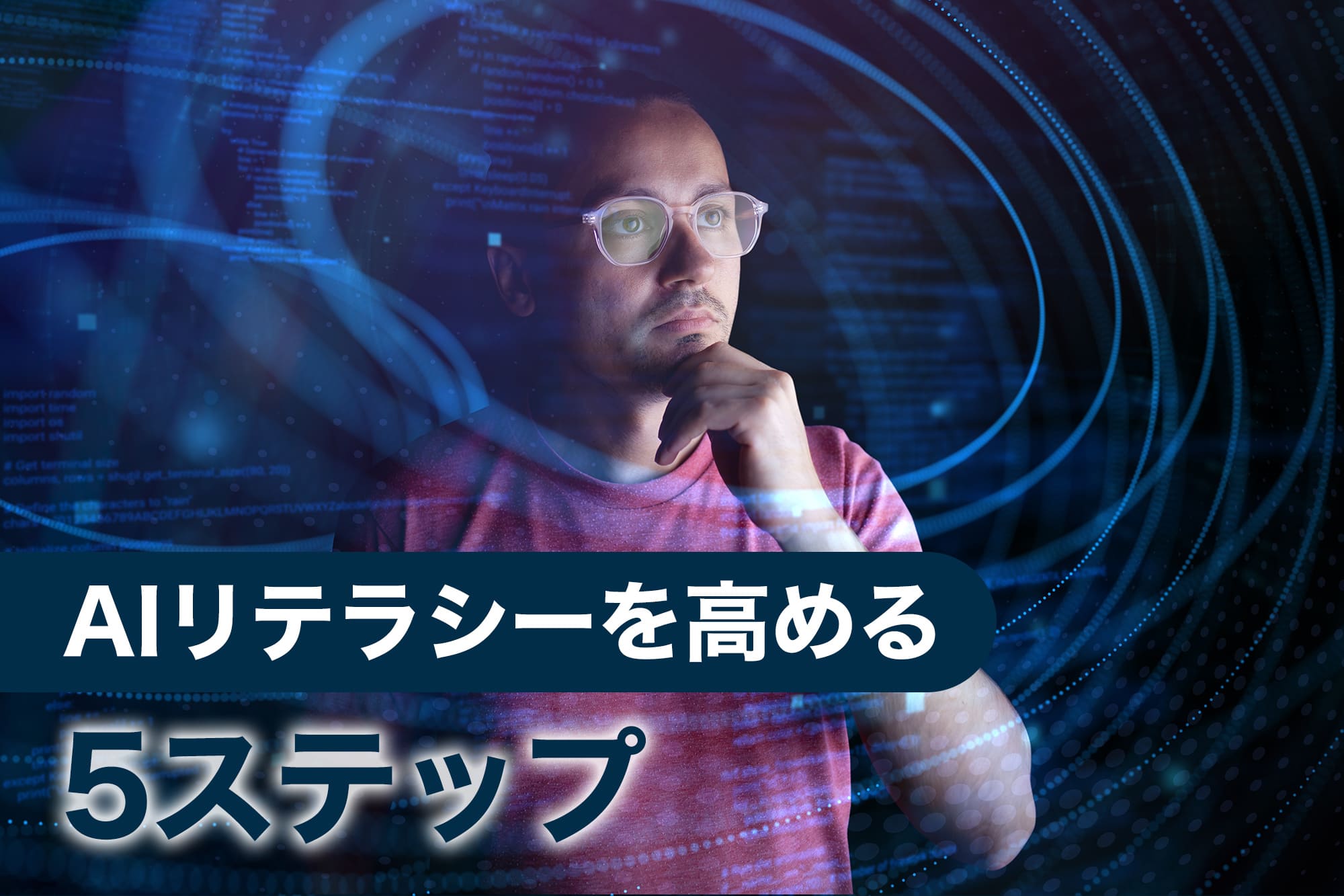 データ画面を見ながら考える男性