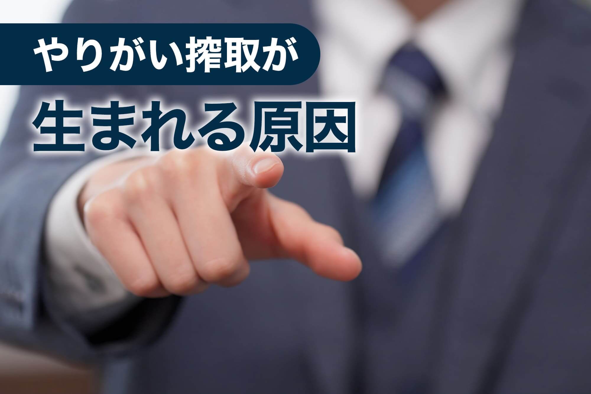 ビジネスマンの指差し