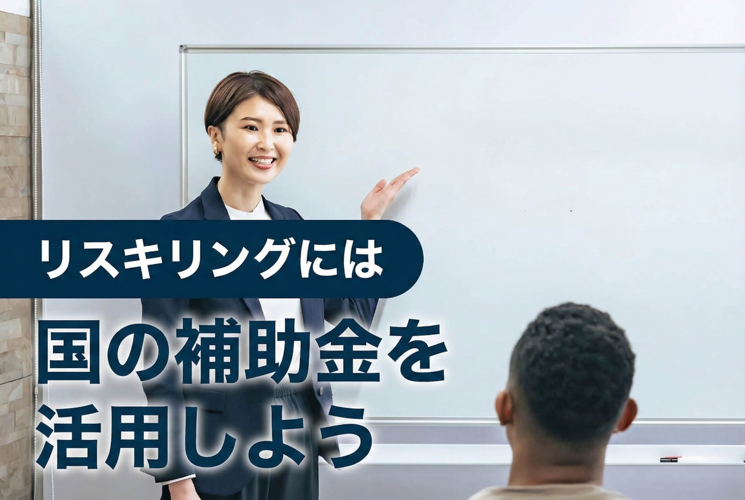 ホワイトボードを使って説明する女性