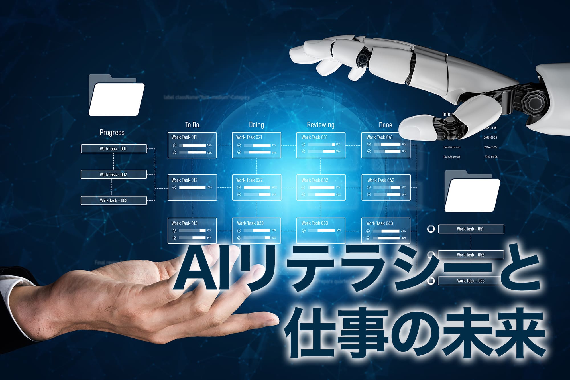 ロボットの手と業務フローで表すAI活用