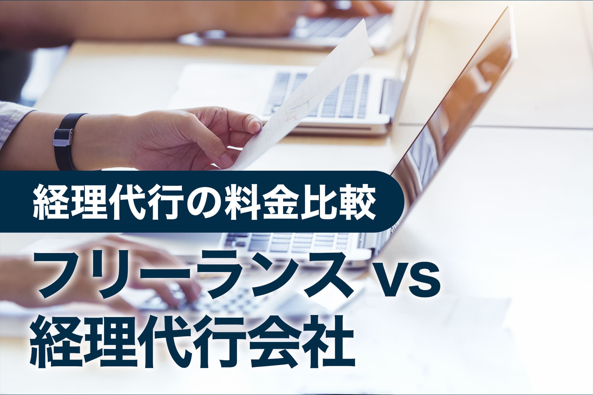会議室で書類とノートパソコンを扱う複数のビジネスパーソン