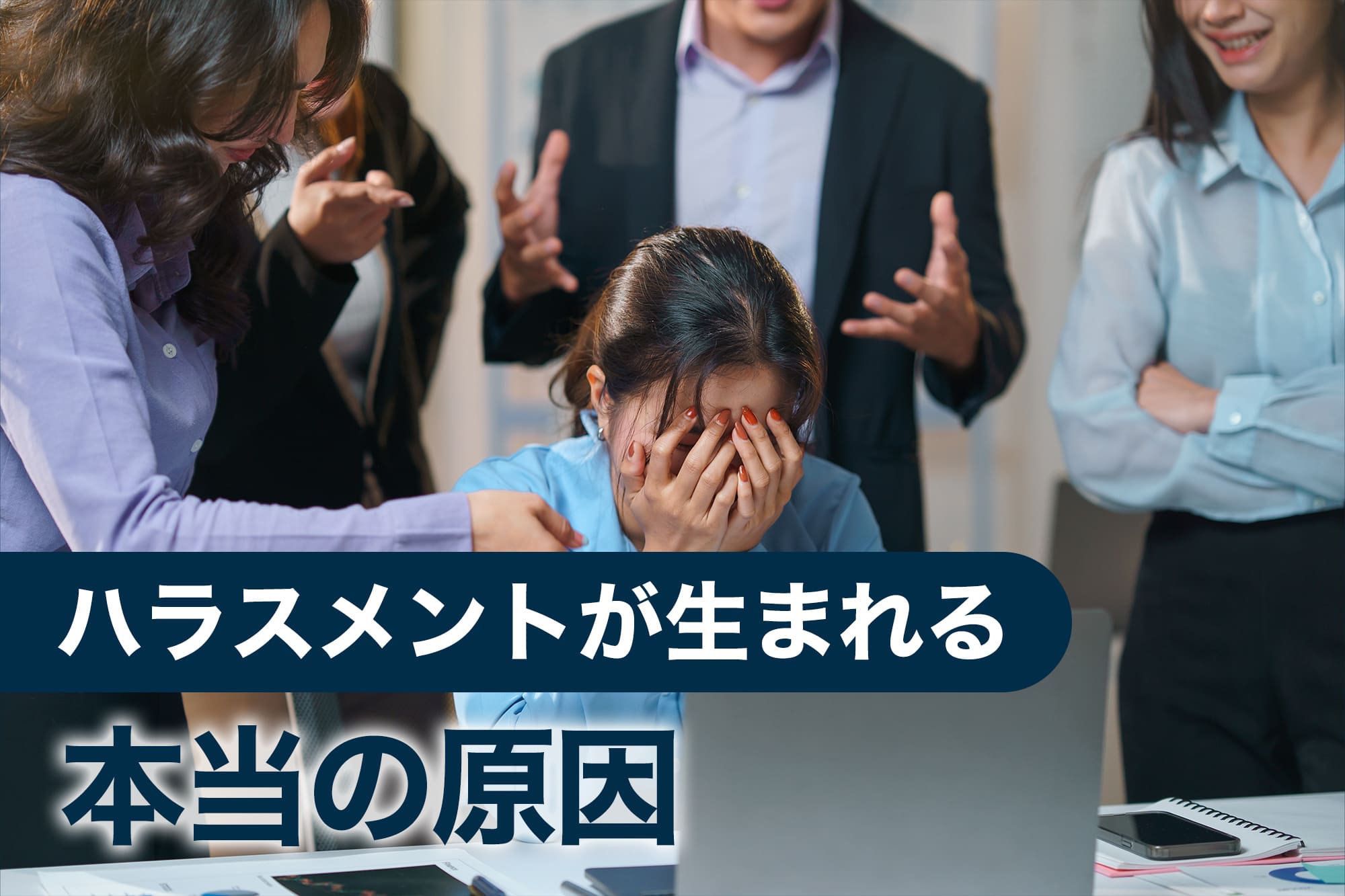 同僚から責められ落ち込む女性社員