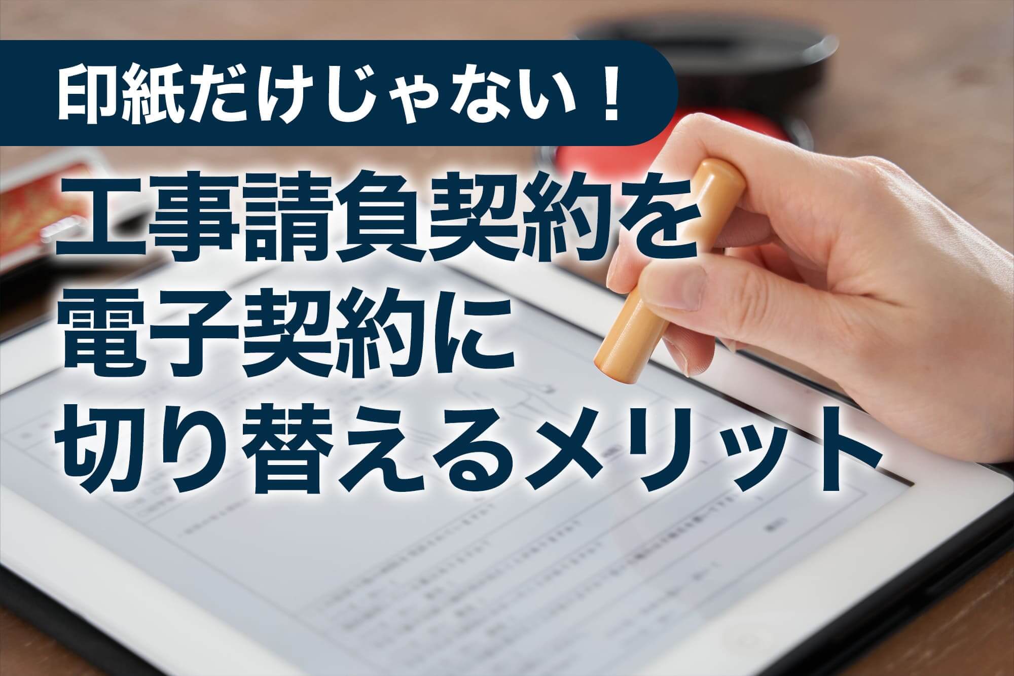 契約書に押印する様子