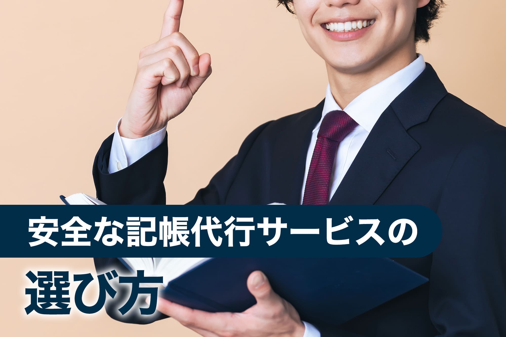 指を立てて説明する笑顔の男性