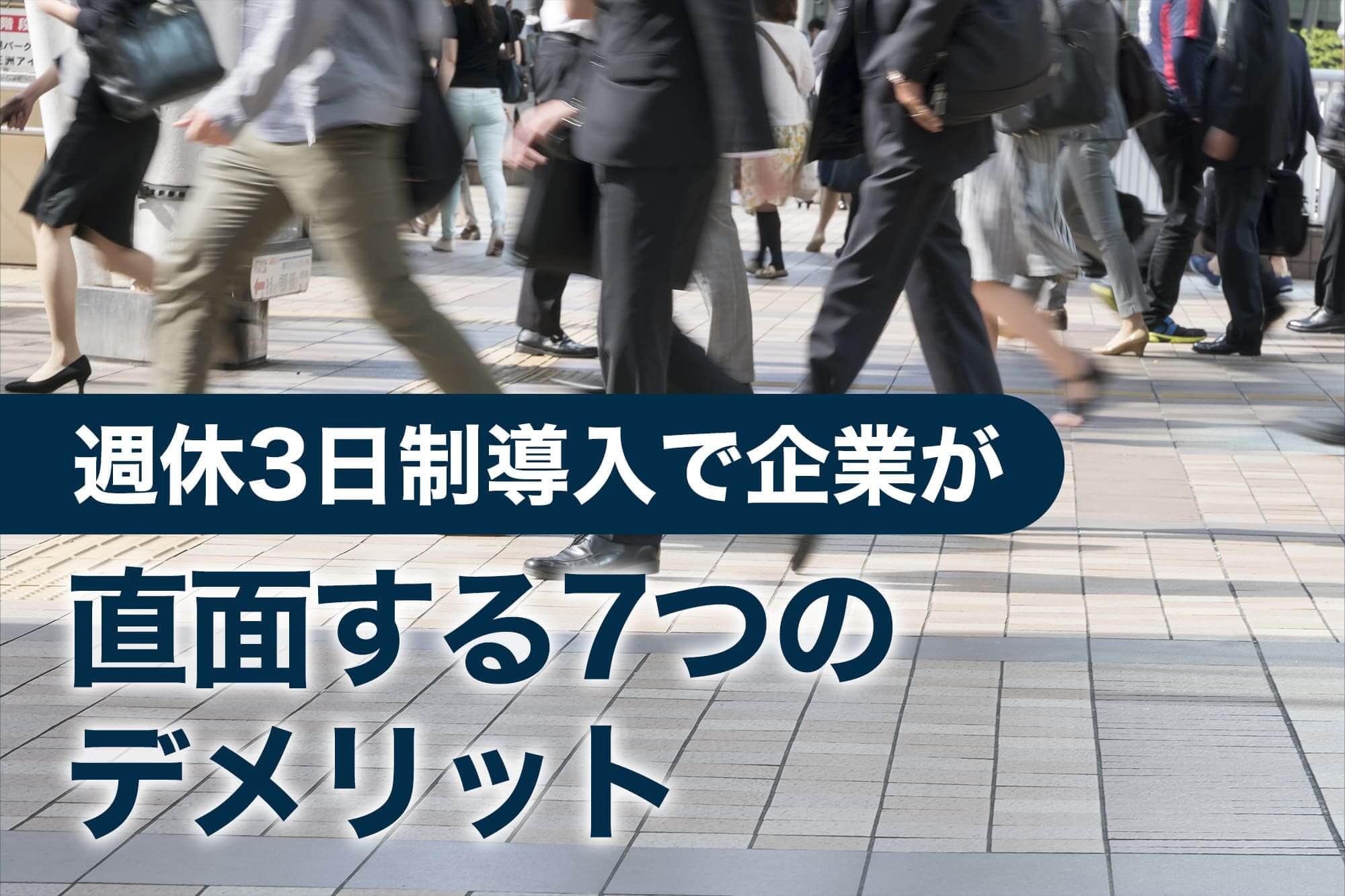 歩くビジネスパーソンたちの街中スナップ