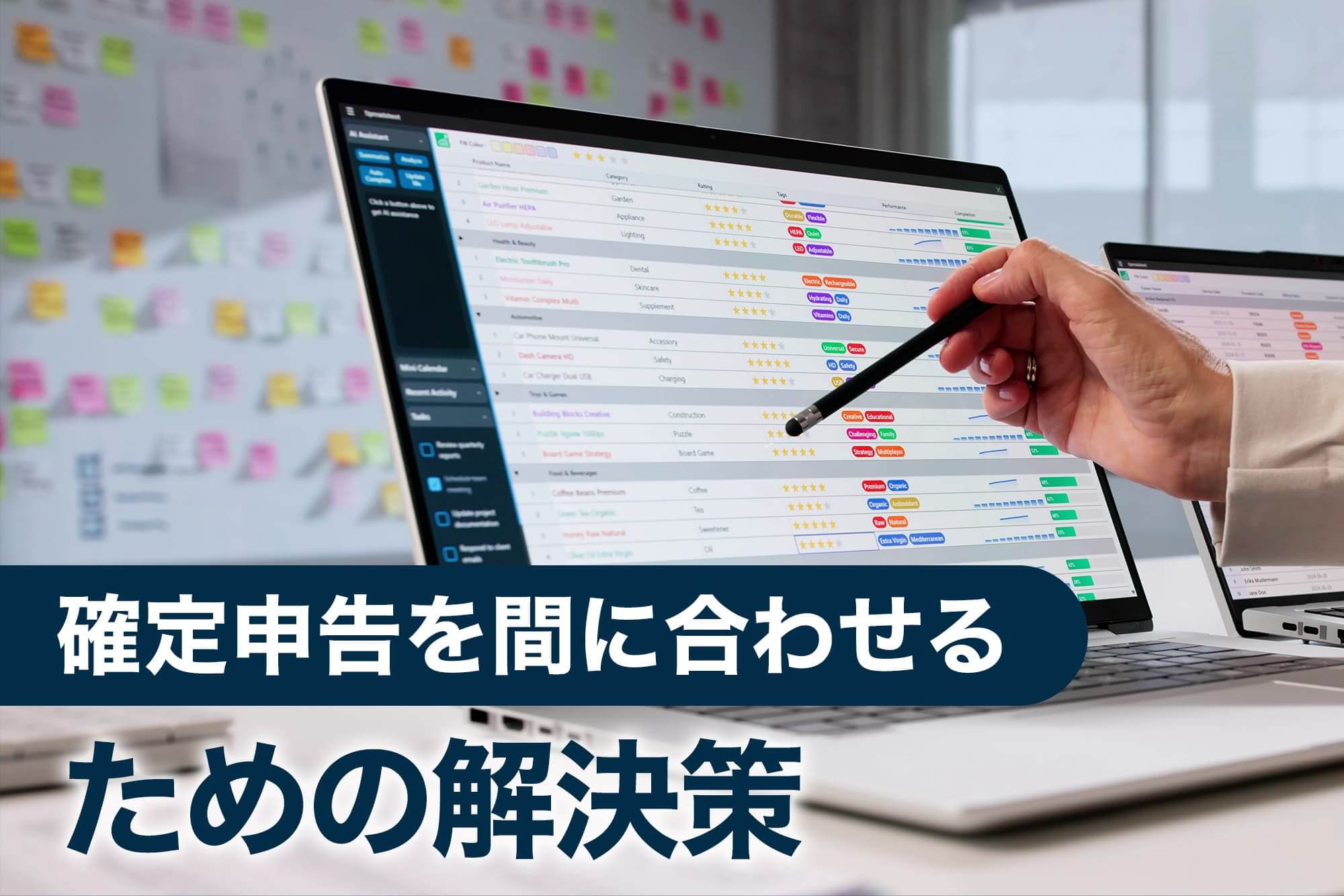 確定申告に間に合わせるためのタスク管理画像