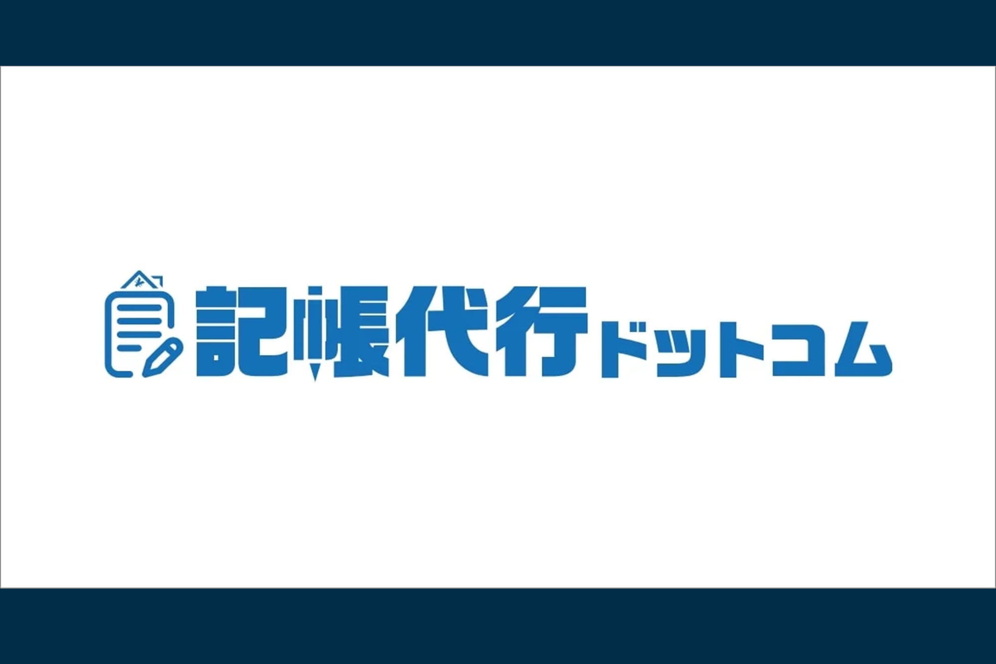 記帳代行ドットコムのロゴと社名デザイン