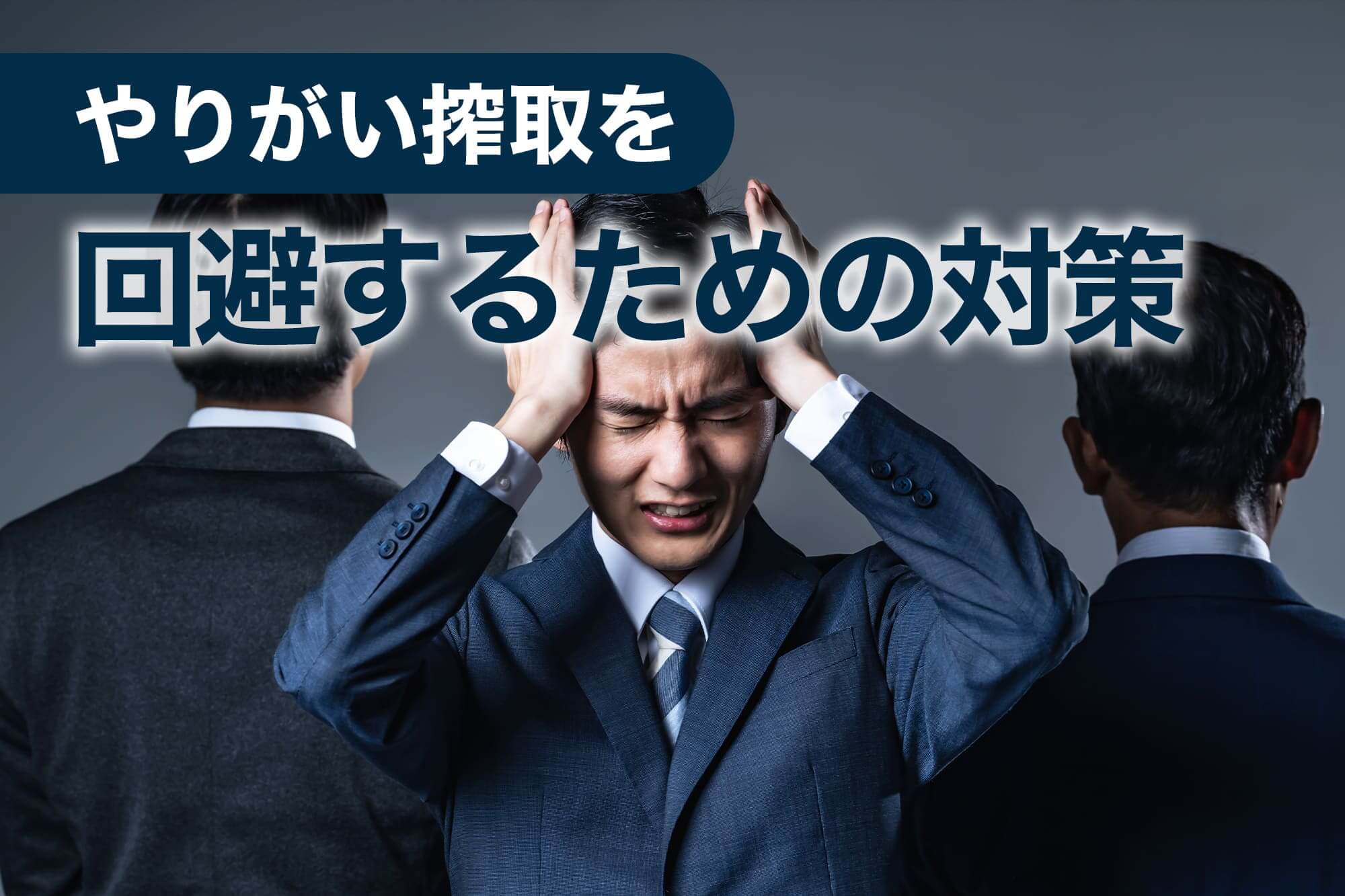 頭を抱える男性