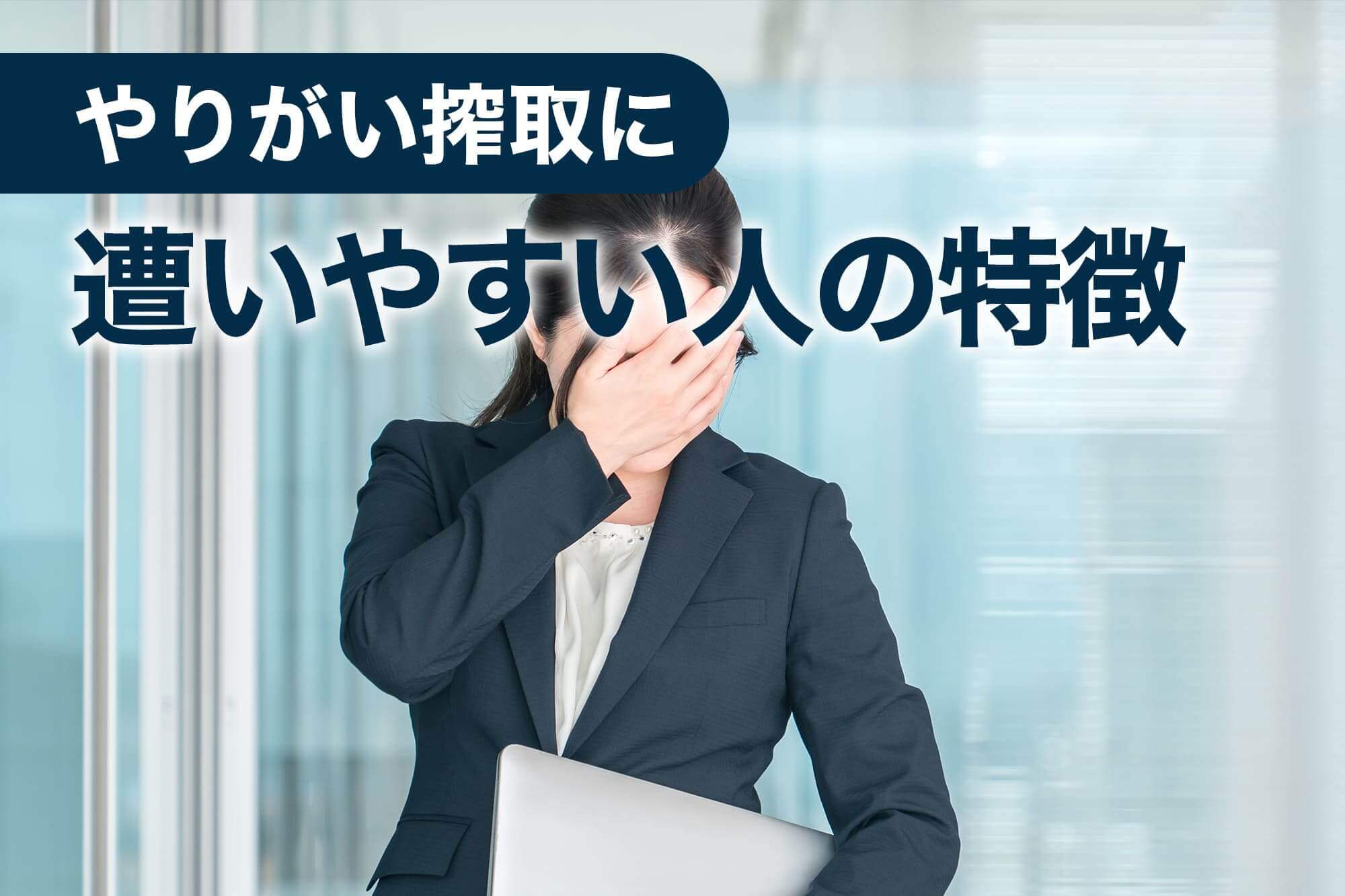 顔を手で覆う女性
