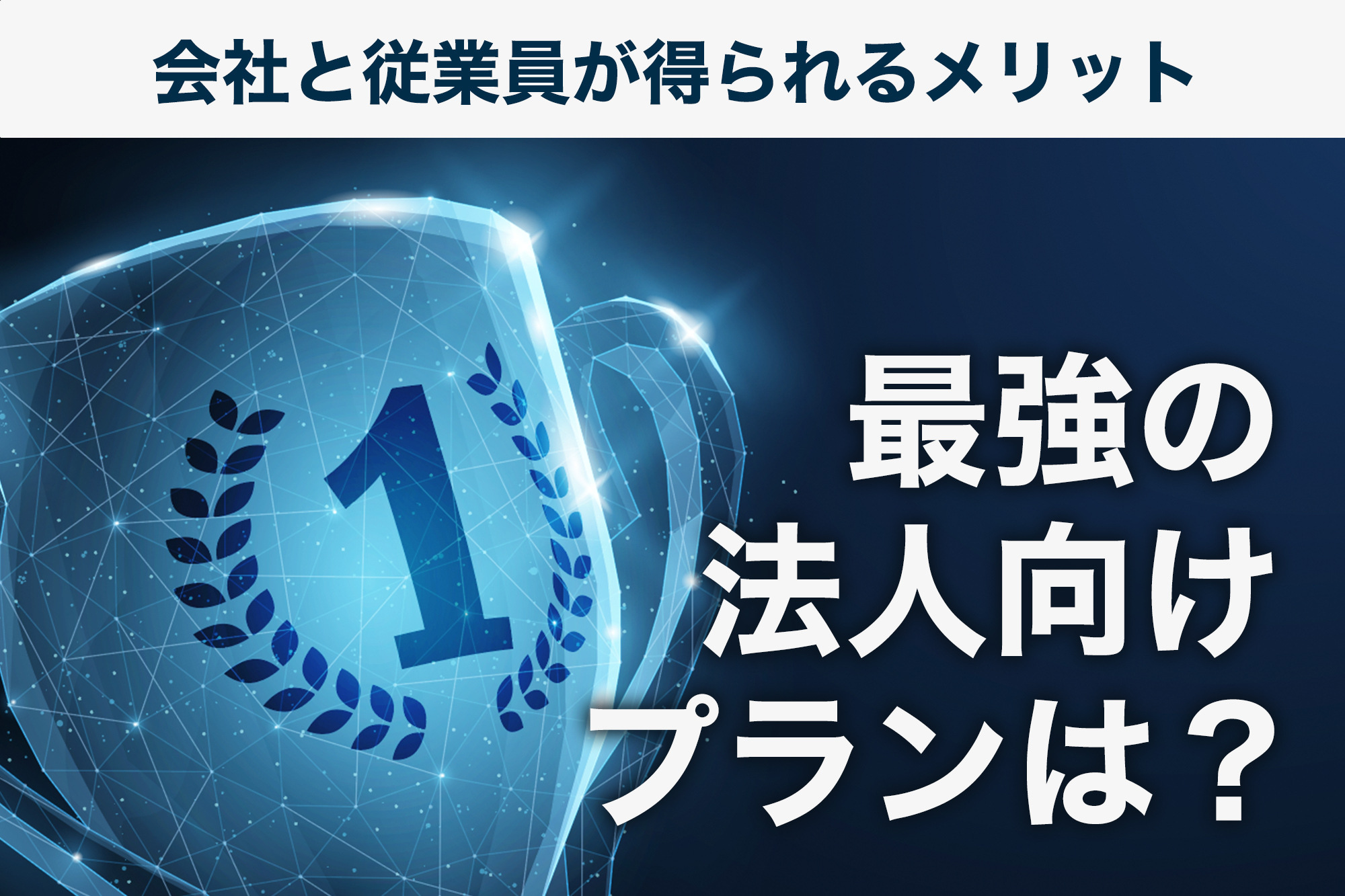 リモートワーク(テレワーク)在宅勤務におすすめ無制限の最強ポケットWi-Fiで生産性向上