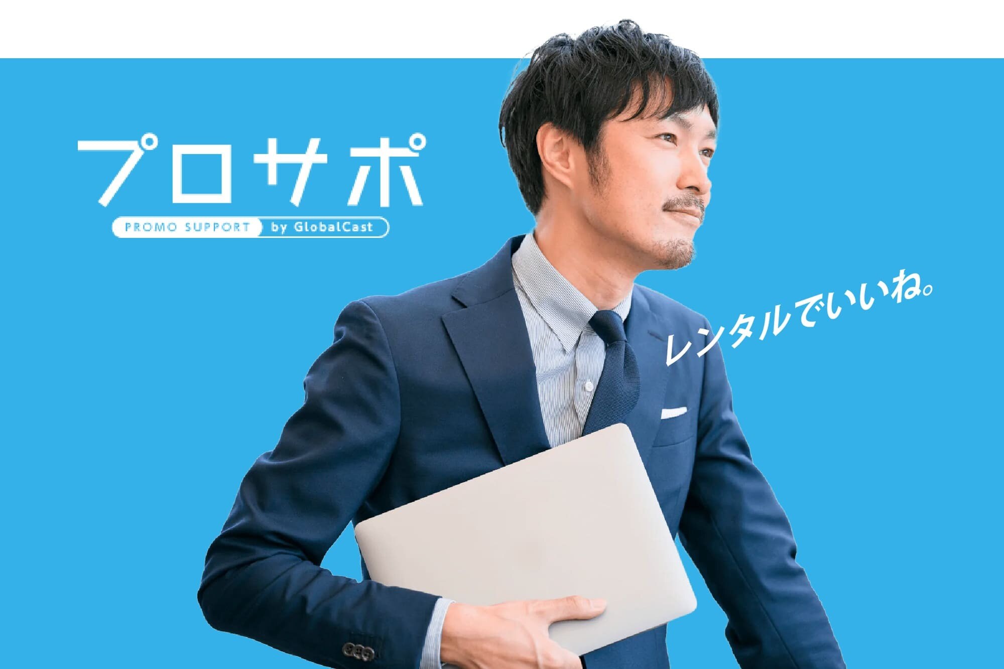 法人パソコン(PC)はレンタルかリースか l メリットやサービスについて解説