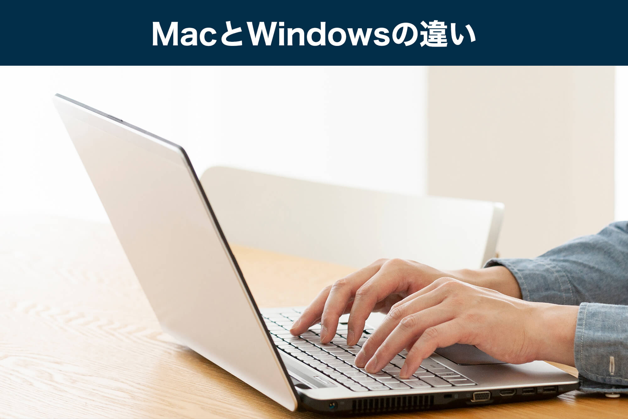 mac windows どっち 仕事