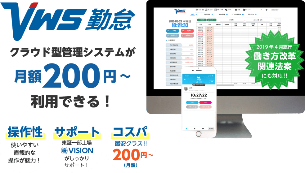 クラウド型管理システムが月額200円～利用できる！