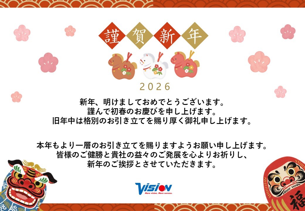 VWS 新年のご挨拶-2