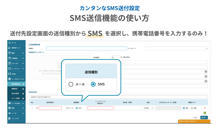 legalsign_sms002