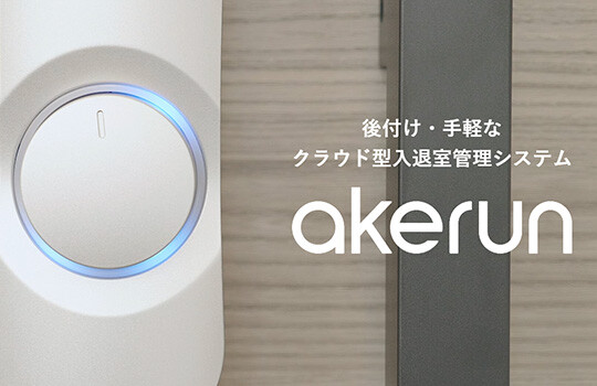 akerun