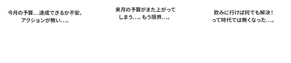 営業現場の抱える負のスパイラル