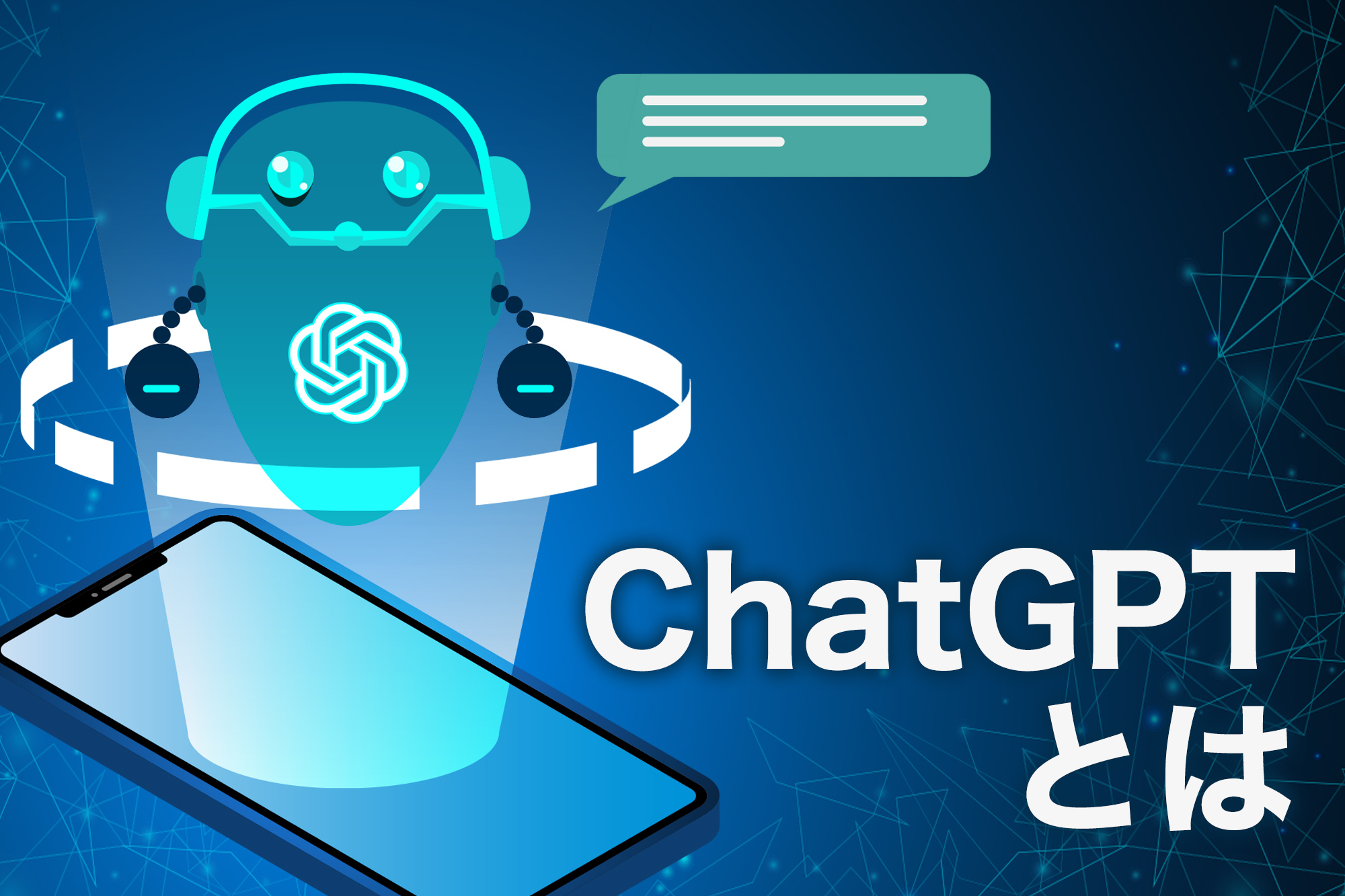 ChatGPTで業務効率化！生産性を上げる活用方法