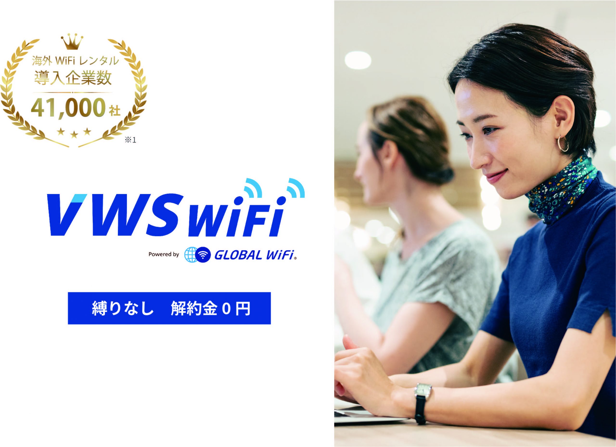 VWS Wi-Fi